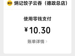 -炳记云饺(德政总店)