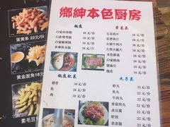 菜单-乡绅本色白家厨坊