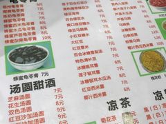 菜单-冰神糖水铺(国贸中心店)