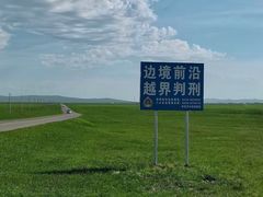 -呼伦贝尔大草原