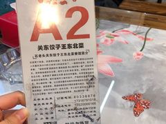 -石老头关东饺子王·东北菜(嘉华鑫城店)