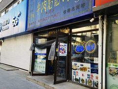 -牛马行牛肉饸饹铺(长春总店)