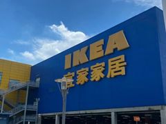 -IKEA宜家家居(南京商场)