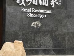 -望京辣宴·古法川菜(望京店)