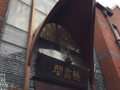 -钟书阁(松江泰晤士小镇店)