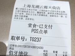 -霸王茶姬(上海龙湖云廊天街店)