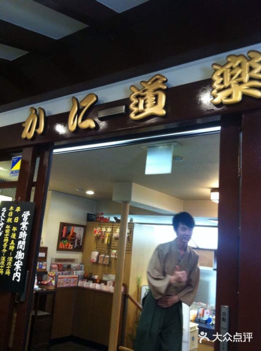 蟹道乐(道顿堀本店)图片