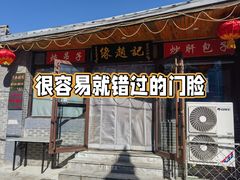 -缘赵记(沙子口店)