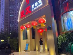 -良友·地标海鲜青岛菜(五四广场店)