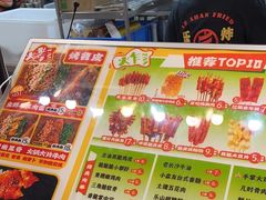 -乐彡炸串·烤苕皮(西单华威约饭街店)