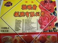 -芦庄子桂顺斋(和平路总店)