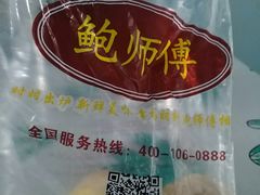-鲍师傅糕点(春熙路店)