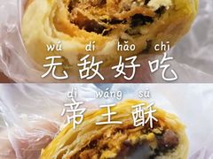 -百饼园(南后街店)
