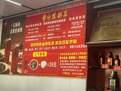 -鲁山揽锅菜(金鼎店)
