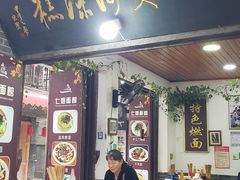 -七姐面馆