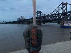 -鸭绿江断桥