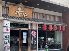门面-赤谷和牛烧肉居酒屋(石景山店)