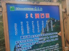 -苏木山森林公园