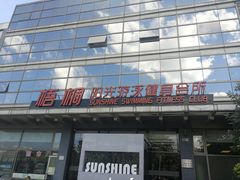 -梧桐阳光国际游泳健身会所(亚运村店)
