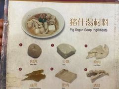 -正正文志记猪什汤