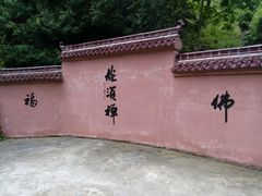 -太湖源风景区