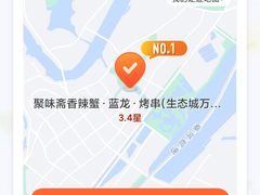 -聚味斋香辣蟹(生态城万达店)