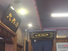 -天兴居(鲜鱼口街店)