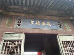 门上的牌匾-山西王家大院