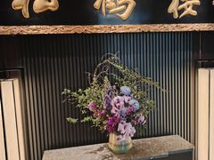 -RIVIERA 松鹤楼(外滩店)