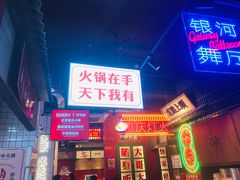 门面-卤校长重庆火锅(国兴店)