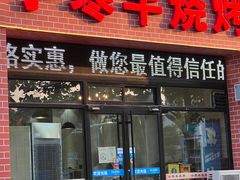 门面-小寒羊烧烤(凯瑞时代大厦店)