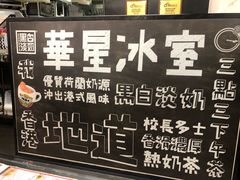 -华星冰室(湾仔店)