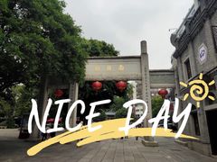 -三坊七巷历史文化街区