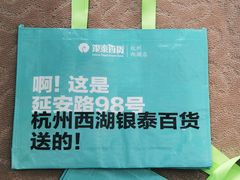 -杭州西湖银泰百货