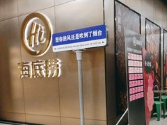 -海底捞火锅(振华商厦店)