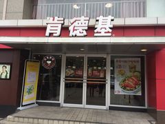 门面-肯德基(燕岭店)