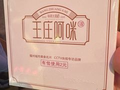 -王庄阿咪海鲜大排档(象园店)