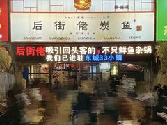 -后街佬·炭火鲜鱼杂(南城店)