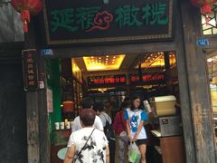 门面-延福橄榄(三坊七巷店)