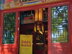 -仿膳饭庄·宫廷风味(百年传承店)