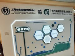 -静安寺街道社区卫生服务中心