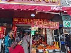 门面-南门口湘军剁辣椒老店(老长沙第一品牌店)
