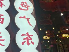 -西关味(大卫城店)