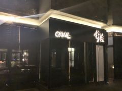 -Catail前苑(前门大街店)