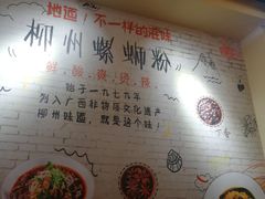 -柳大厨螺蛳粉(人民路总店)