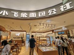 -小飞象面包公社(珠江路金鹰店)