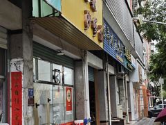 -大鼎沙嗲面(港口路店)