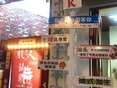 -汕头市小公园