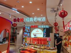 -稻香村(观前街店)