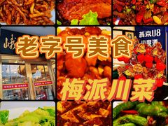 -峨嵋酒家(地安门店)
